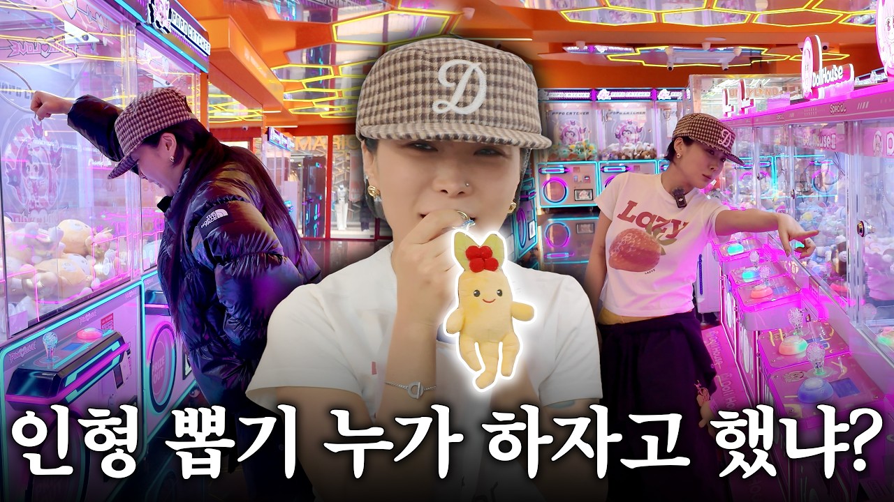 인형 뽑기 성공할 때까지 집에 못가🔥 | 허니제이 | HONEY J