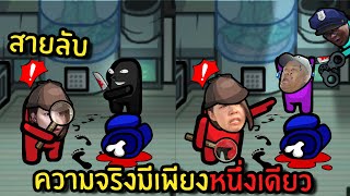 สายลับ ความจริงมีเพียงหนึ่งเดียว | Super Sus #4 screenshot 3