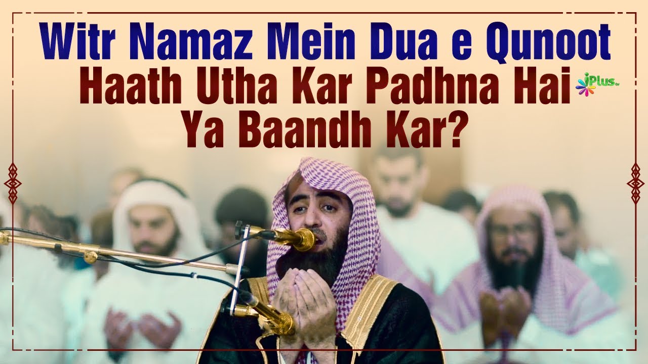 Witr Namaz Mein Dua e Qunoot Haath Utha Kar Padhna Hai Ya Baandh Kar? | Shaikh Kifayatullah Sanabili