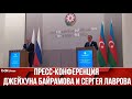 Пресс-Конференция Глав МИД АР И РФ - ПРЯМАЯ ТРАНСЛЯЦИЯ | Baku TV | RU (24.06.2022)