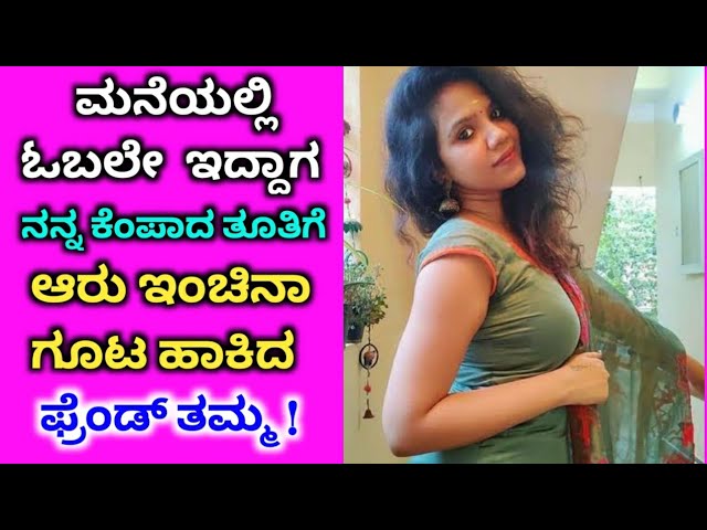 Amulya Sex Videos - Kannada Sex Stories | motivation stories in kannada | kannada story -  YouTube