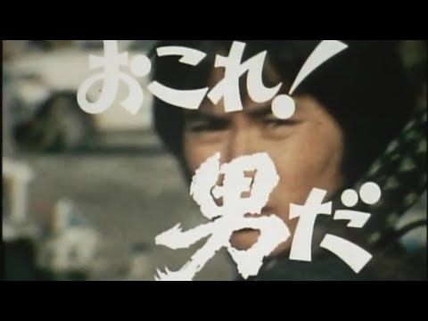 青春に悔いはないか「おこれ!男だ、1話～13話」