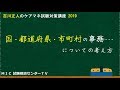 吉川正人のケアマネ試験対策講座2019（vol.5 国・都道府県・市町村の事務についての考え方）