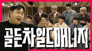 [ENG]What happens when a YouTuber becomes a K-pop manager? A day to become GoldenChild manager EP.06