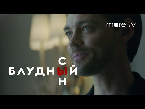 Блудный сын 2 сезон | Тизер 1 (2021)