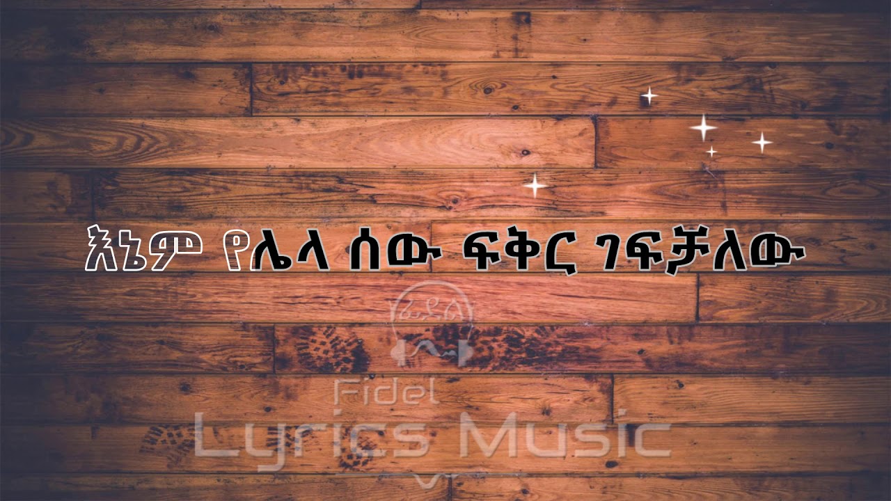 Geremew Asefa Bey Endashash Music Lyrics      