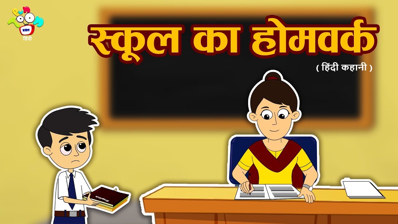         Moral Values For Kids     PunToon Kids   Hindi