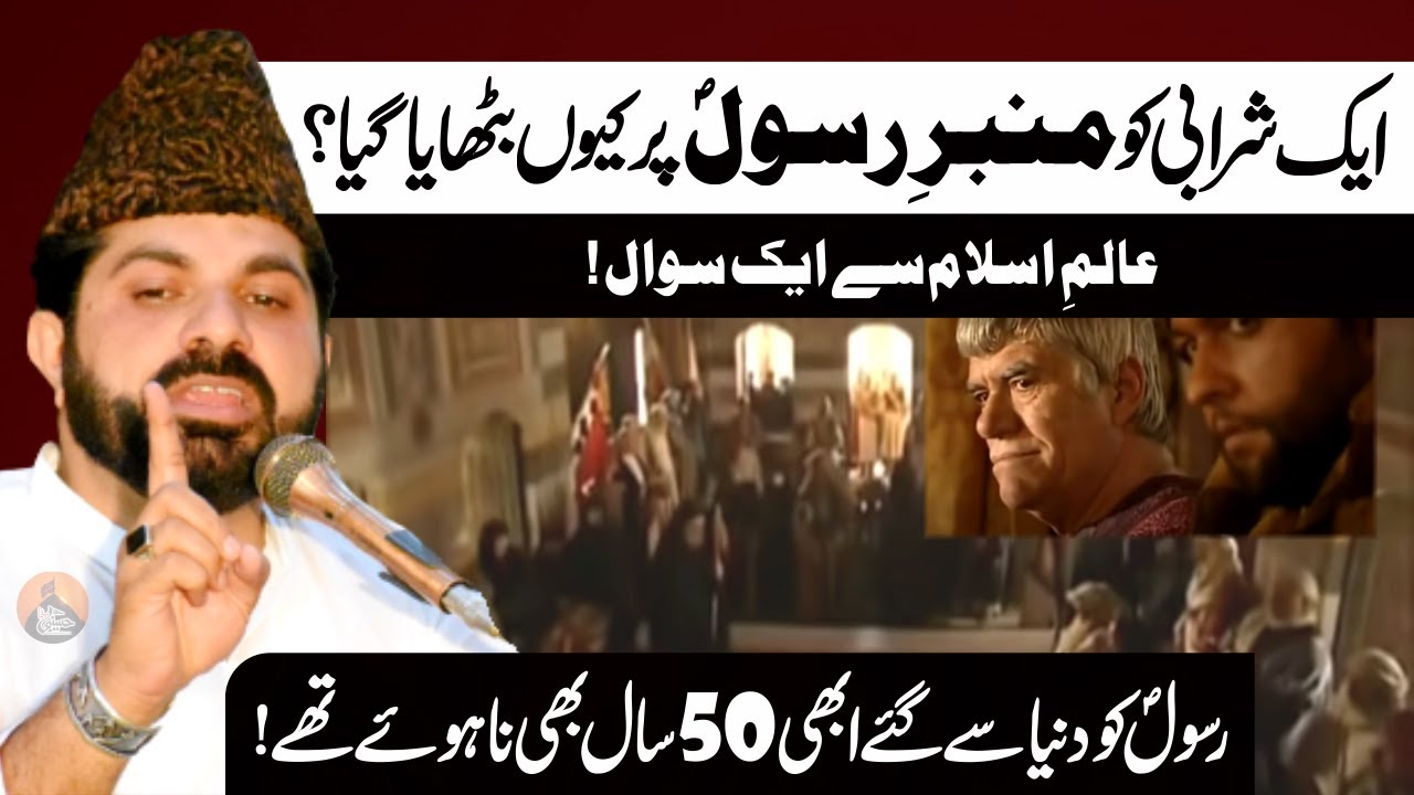 Ek Sharabi Ko منبر Pe Kiun Bithaya Gaya? | Allama Asif Raza Alvi | عالم اسلام sy Sawal