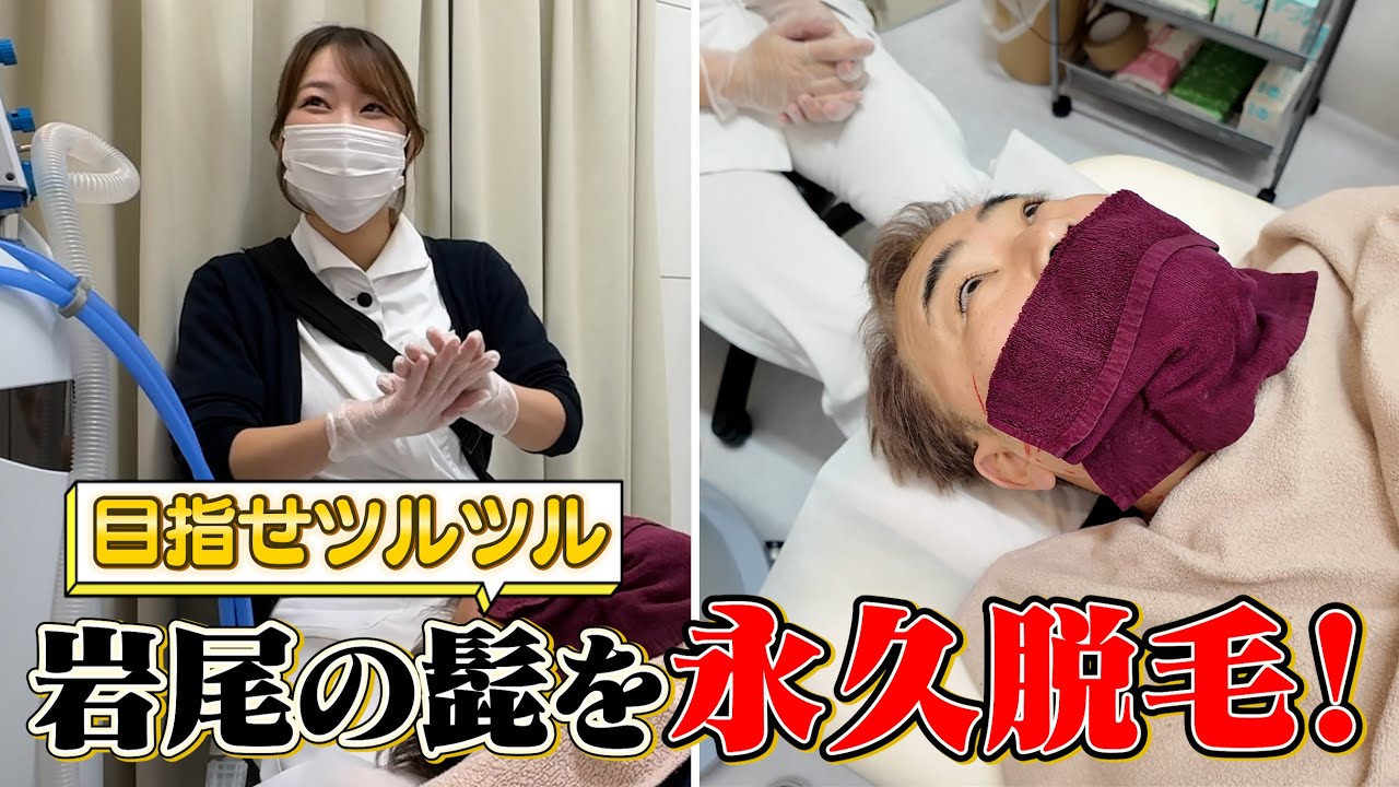 【目指せツルツル】痛みに弱すぎる岩尾でも受けられたヒゲ脱毛【ヤグレーザー】