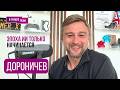 "Вы точно этого хотите?". ДОРОНИЧЕВ честно о Гугле, ИИ, Путине, раке, ютубе и..