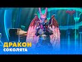 ДРАКОН. «СОКОЛЯТА» | «МАСКА» | ВИПУСК 10. СЕЗОН 1