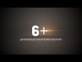Возрастные ограничения для кинотеатров 