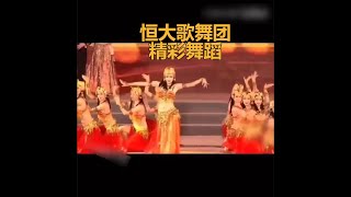 恒大歌舞团绝美舞蹈 | 恒大集团Evergrande Group | 许家印许老板精选美女倾情演绎百看不厌