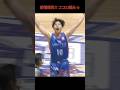 【ココロ踊ルゥ】キャリアハイ2本の3ポイントを決め、感情爆発のルーキー🌋 #bリーグ #バスケ #basketball