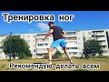 &quot;ТРЕНИРОВКА ДЛЯ МОБИЛЬНОСТИ НОГ&quot; Упражнения с резиной, жгутом