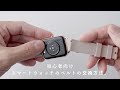 スマートウォッチのベルトの交換方法