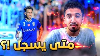 ردة فعل نصراوي 🟡 مباراة الهلال والطائي 4-0 | ليونيل مد الله ارماندو مارادونا 😨🔥