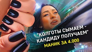 видео: ПРЯМ НЕ ВЕЗЕТ 🙁 Х.ЕВЫЙ МАНИК ЗА 4.000👹А ГДЕ ИДЕАЛЬНЫЙ ПОД КУТИКУЛУ? 😬 ОБЗОР🤦🏻♀️ картинка: ПРЯМ НЕ ВЕЗЕТ 🙁 Х.ЕВЫЙ МАНИК ЗА 4.000👹А ГДЕ ИДЕАЛЬНЫЙ ПОД КУТИКУЛУ? 😬 ОБЗОР🤦🏻♀️