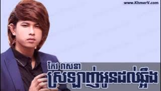 Srolanh Oun Dol Chaeng Keo Veasna Khmer Love Song YouTube