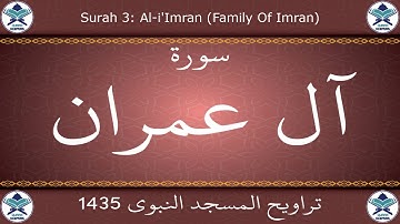 تراويح المسجد النبوي 1435 - سورة آل عمران