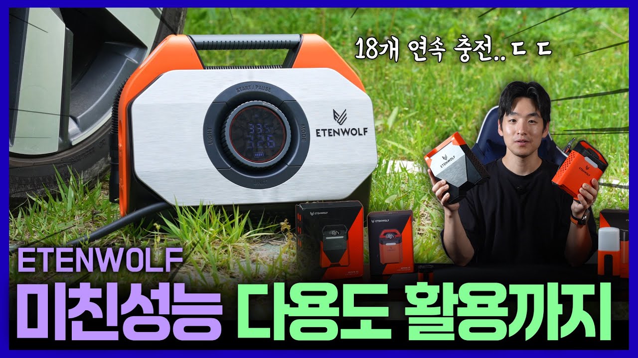 초강력부터 초소형까지 미친성능 에덴울프 공기압 에어펌프 솔직 장단점 비교 (전용 할인코드)