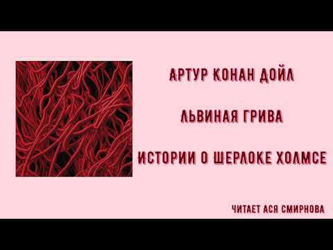 Аудиокнига о Шерлоке