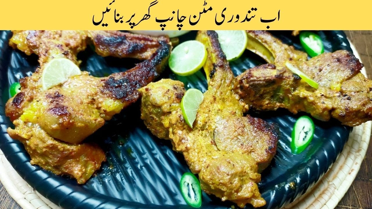 Tandoori Mutton Champ | Tandoori Mutton Chops Recipe | Mutton Chops ...