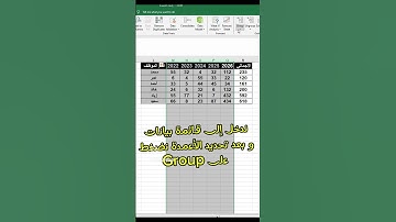 إخفاء الأعمدة بطريقة سهلة في الاكسل #microsoft365 #excel #excelformula #اكسبلور #excelfunction
