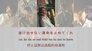 【中字】King & Prince -ツキヨミ/中日字・ romaji・歌詞/Lyrics/パート分け