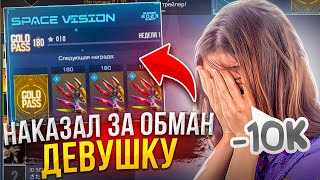 ДЕВУШКА ХОТЕЛА ОБМАНУТЬ МЕНЯ И ЗАСКАМИЛА САМА СЕБЯ В STANDOFF 2😂(проверка, социальный эксперимент)