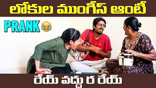 Lokula mungisi aunty #nimeshchowdaryofficial #comedy #funny #viralvideos#recent