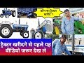 Confusing in buying a tractor,कौन सा ट्रैक्टर खरीदना चाहिए - agritech guruji