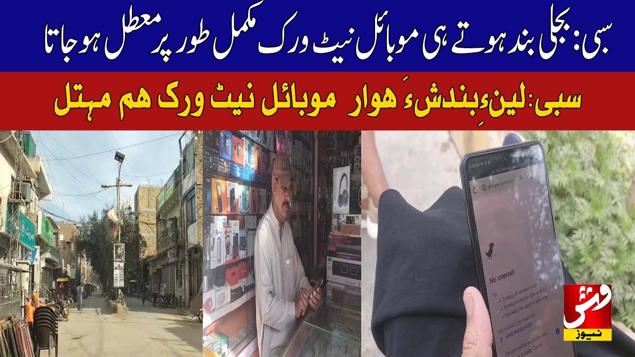 Mobile network completely shuts down as soon as power supply is cut | Vsh News