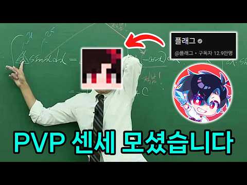 마플 박살 내려고 PVP 선생님 모셔왔습니다 [PVP 과외 #1]