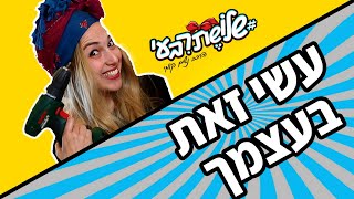 שלושתרבעי | עשי זאת בעצמך