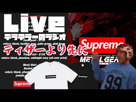 Supreme 2024ss 最新リーク情報！ティザー前に胸熱情報めじろおし！