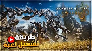 طريقة تشغيل لعبة   Hypervisor Bypass Setup Tutorial VBS  - Monster Hunter Wilds