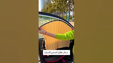 ستائر تظليل الشمس للسيارة من مجموعة من 4 قطع 