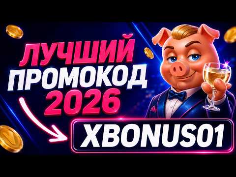 VAVADA промокод XBONUS01 - лучший бонус на VAVADA 2026 (вавада промокод обзор)