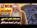 🔴 LIVE || Khutbah e Hajj 2026 | Arfat Masjid e Nimrah | Sheikh Ali bin Abdul Rahman