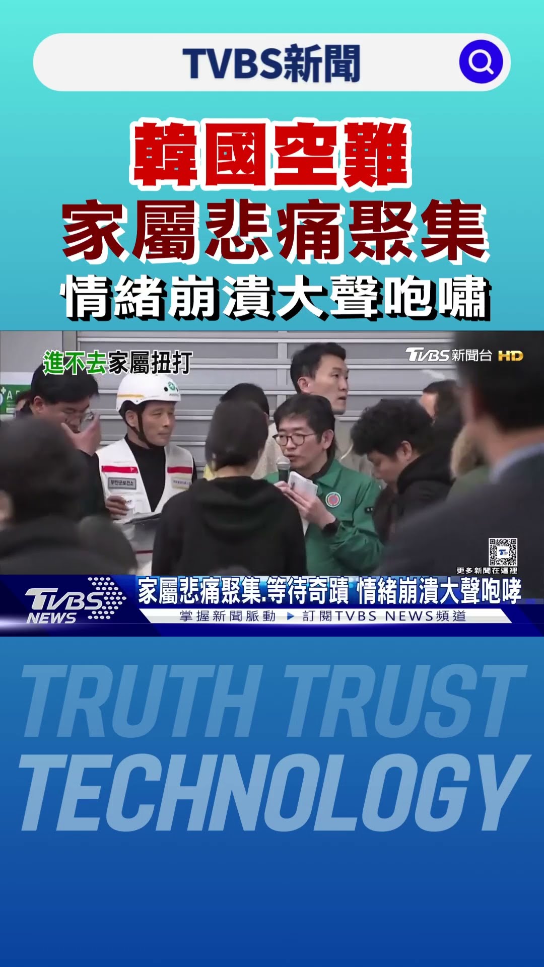 韓國空難 不少乘客泰國過聖誕回程遇劫｜TVBS新聞 @TVBSNEWS01