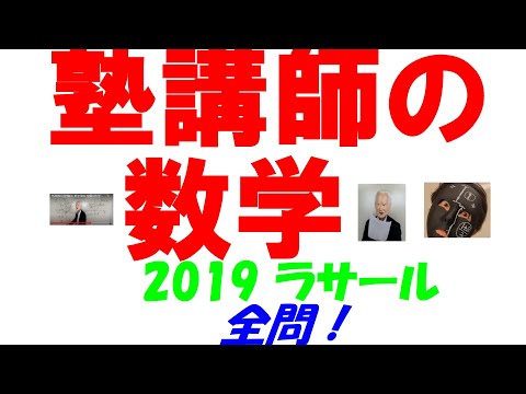 塾講師オリジナル数学解説 全問動画付 函館ラサール 2022-25高校入試過去問 maxresdefault.jpg