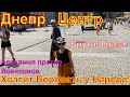 Днепр🔥ВСУ в Донецке🔥Проверка Военкомов🔥Тотальная Коррупция🔥Днепр сейчас 23 июня 2023 г.