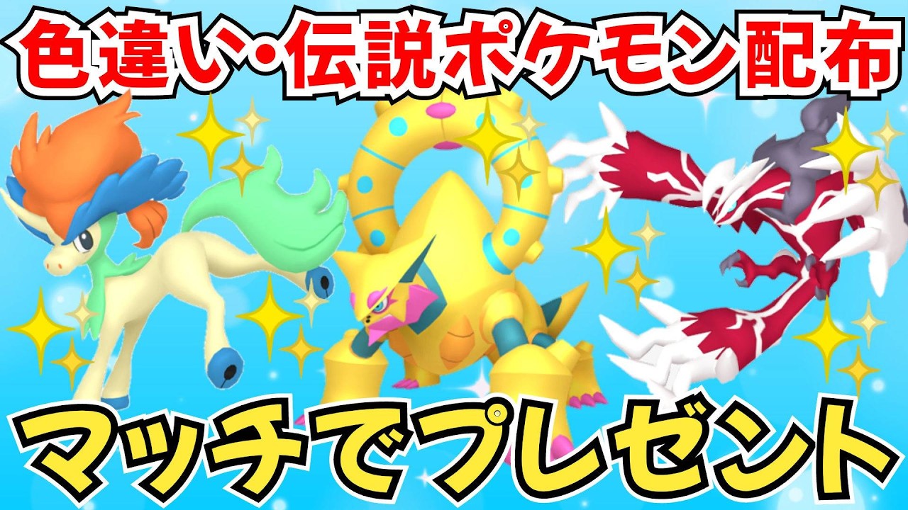 ポケモン バイオレット シールド ZA ポケモンZA】色違いポケモン 伝説ポケモン配布 色ボルケニオン 色