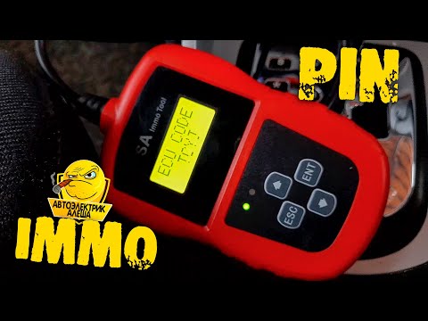 КАК и ЧЕМ считать PIN-IMMO через OBD на Peugeot, Citroen!