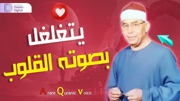 راحه نفسيه،قرآن كريم 💜🎧 تلاوات رائعة بصوت الشيخ محمد عطية حسب