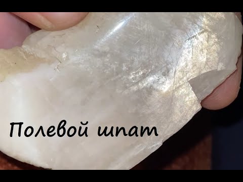 Иризирующий полевой шпат