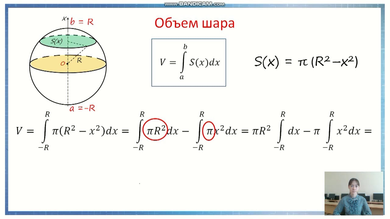 Интеграл сферы. Объем шара. Вывод формулы объема шара. Объем шара вывод. Вывести формулу объема шара.