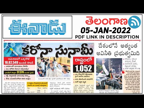 05-01-2022 ll TS - Eenadu News paper ll by Learning With srinath ll