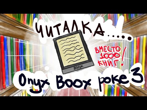 Электронная книга с подсветкой Onyx Boox Poke 3